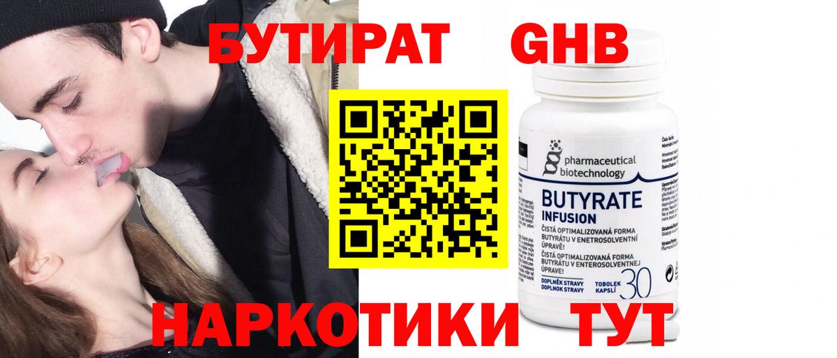 Бутират бутик Ивантеевка