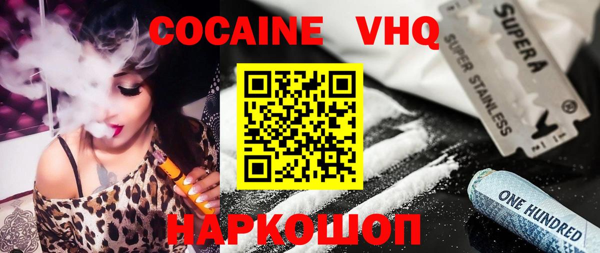 Кокаин Колумбийский  Вход с VPN  Ивантеевка  COCAIN Fish Scale 