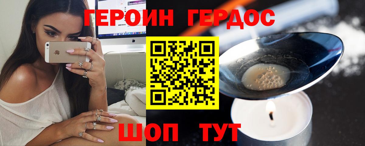 ГЕРОИН афганец  Вход с VPN  Ивантеевка 
