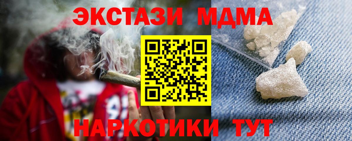 МДМА кристаллы Ивантеевка
