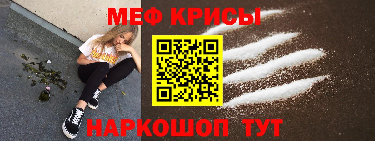 Меф мяу мяу мука Ивантеевка