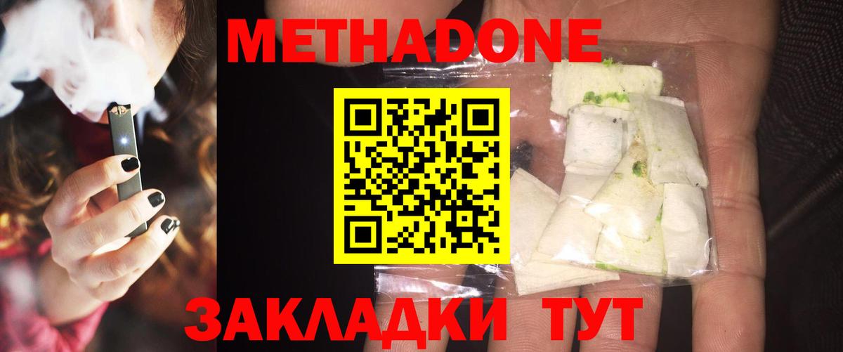 Метадон methadone  Вход с VPN  Метадон VHQ  Ивантеевка 